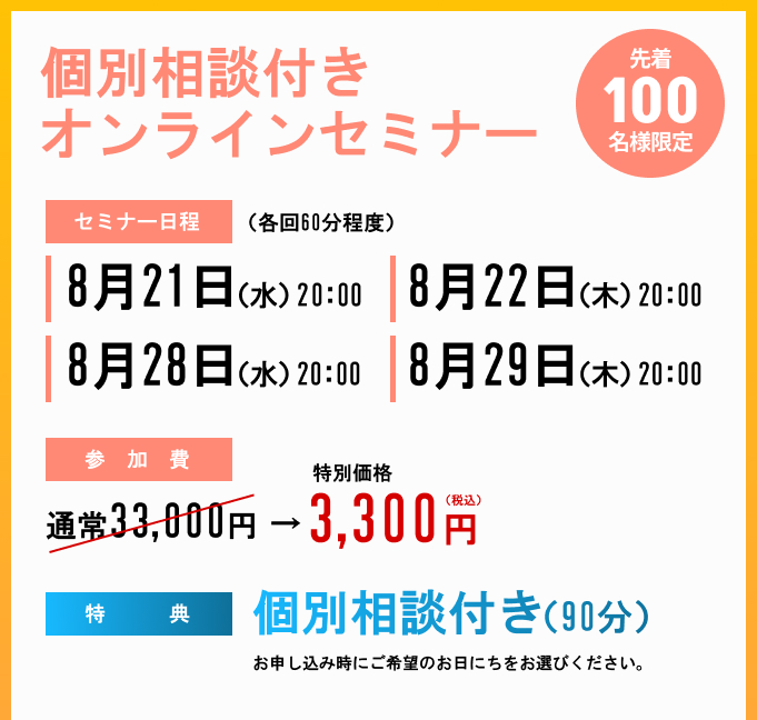 セミナー日程・参加費・特典